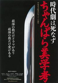 Chambara: The Art of Japanese Swordplay