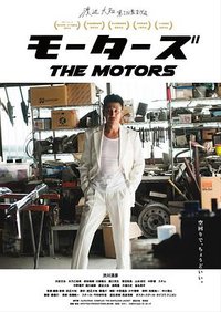 The Motors