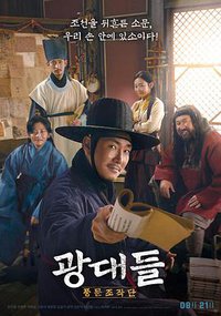 Joseon Scammers