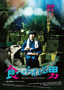 The Man Who Was Eaten