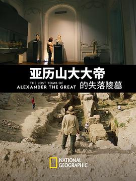 The Lost Tomb of Alexander the Great