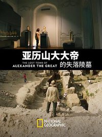 The Lost Tomb of Alexander the Great