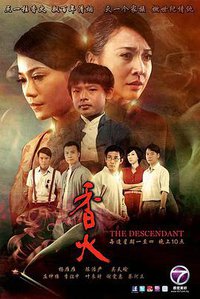 香火