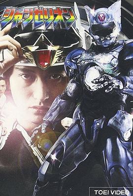 Choukou Senshi Changerion (Choukou Senshi Changéríon)