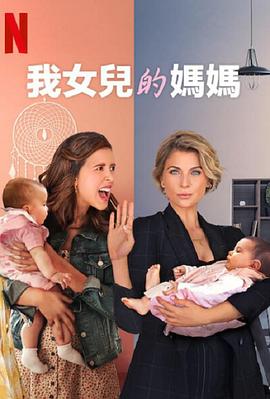 Daughter from Another Mother (Daughter From Another Mother)