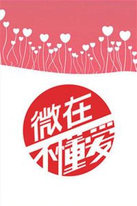 wezeitlove