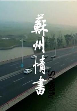 In Love Suzhou