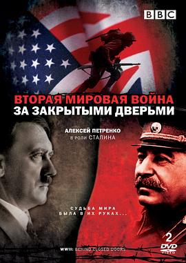 World War Two - Behind Closed Doors