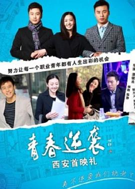 Youth Reconstruction