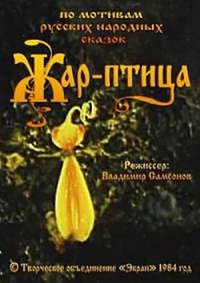 Zhar-ptitsa