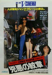 凶恶的纹章