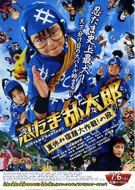 Ninja Kids!!! Summer Mission Impossible