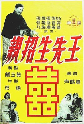 Mr.Wong Advertises for a Wife