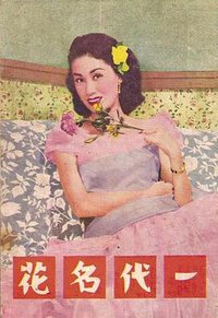 The Famous Beauty