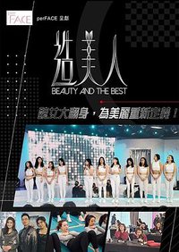 Beauty and the Best