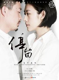 停留