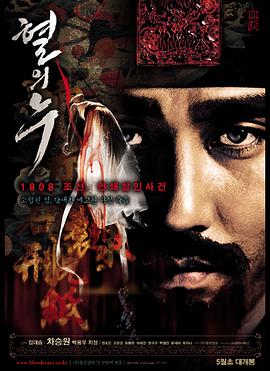 Blood Rain