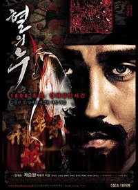 Blood Rain