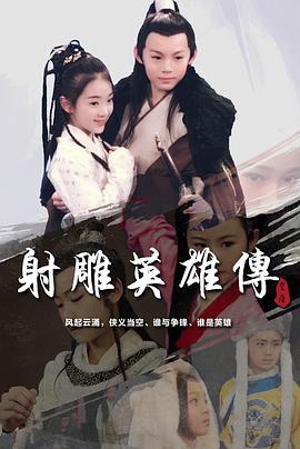 Star of Tomorrow: Legend of the Eagle Shooting Hero