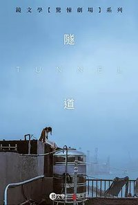 Tunnel