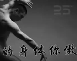 我的身体你做主