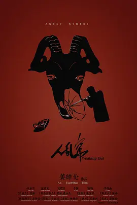人乱窜