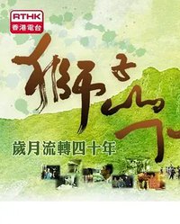 Below the Lion Rock Series