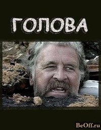 Golova