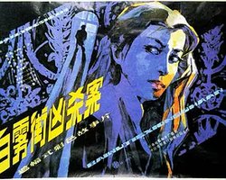 Murder on white fog street