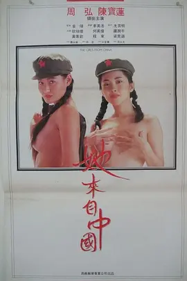 The Girls from China