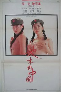 The Girls from China