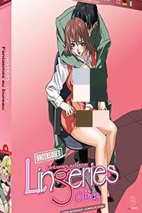 内衣办公室