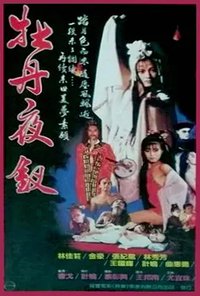 Liu Chai Ghost Story