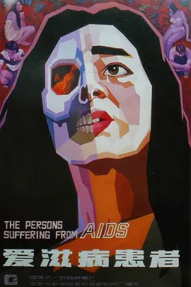 The Persons Suffering From AIDS