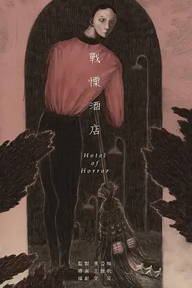 Hotel of Horror