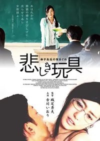Whim of the sad toy Nobuko teacher