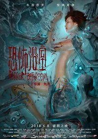Horror Bathroom
