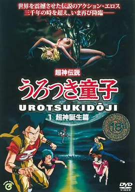 Legend of the Overfiend: Birth of the Overfiend
