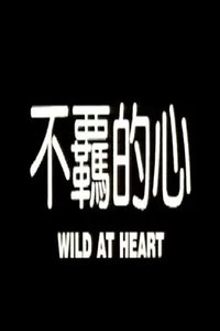 Wild at Heart