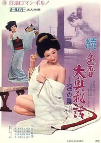 Zoku irogoyomi ooku hiwa in no mai(日)