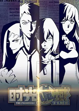 the prisoners of time