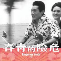 Dangerous Youth