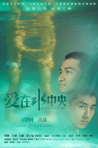 Love in the water