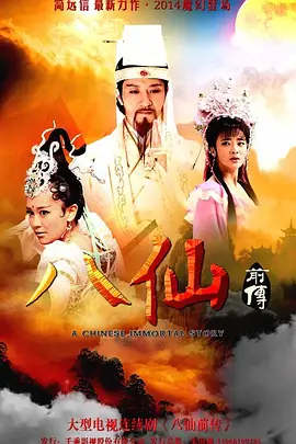A Chinese Immortal Story