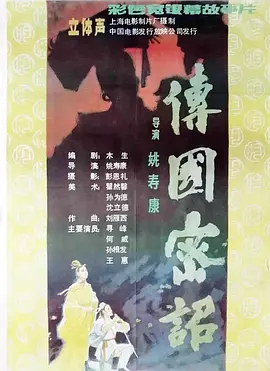 传国密诏