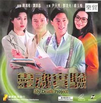 Something Incredible - My Death Project