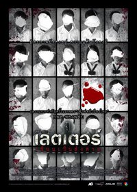 The Letters of Death