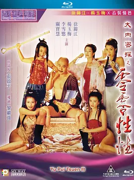 大内密探零零性性