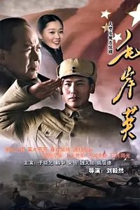 The Son of Mao