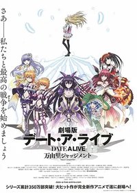 Date A Live: Mayuri Judgement